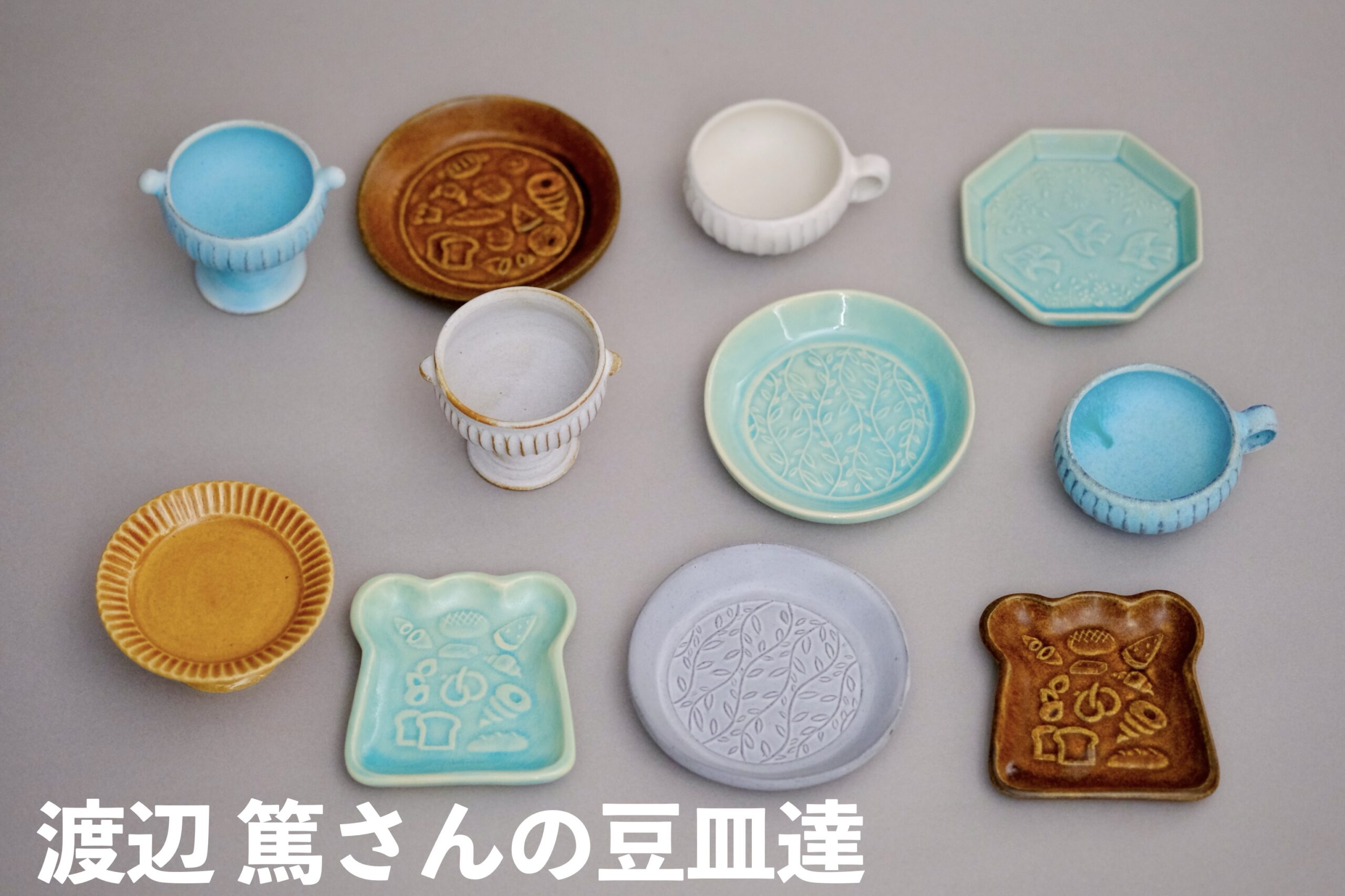 渡辺渓峰　お皿 雅峰窯トルコブルーお皿セット【雅峰窯】|彩りのある生活 - 錢屋商店